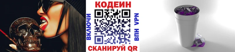 Codein напиток Lean (лин) Обоянь